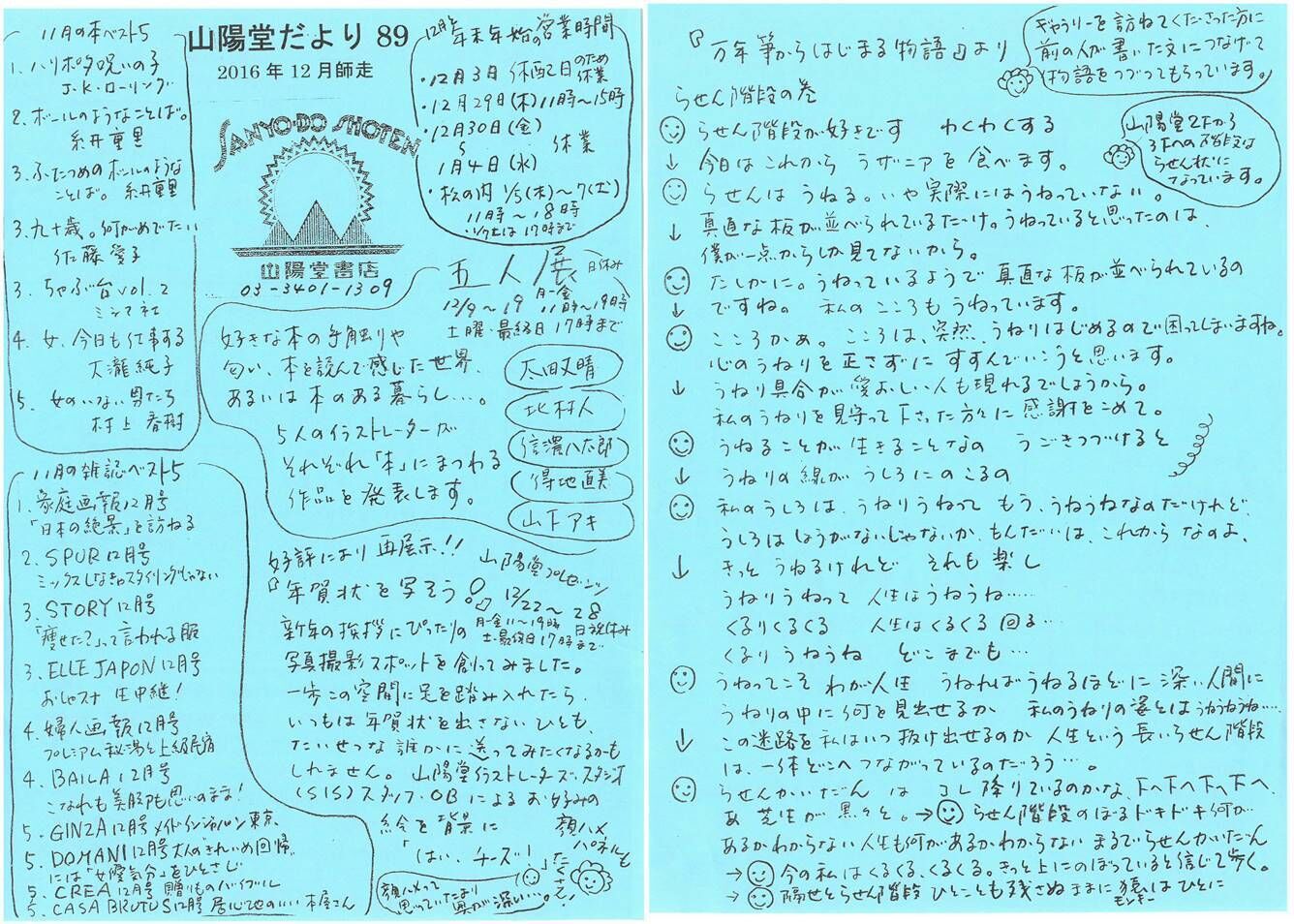 89号 2016年12月(師走)