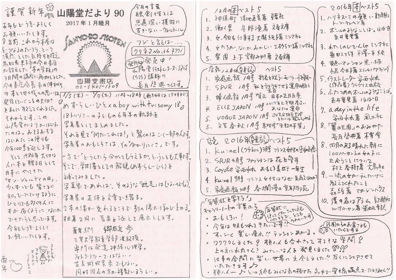90号 2017年1月(睦月)