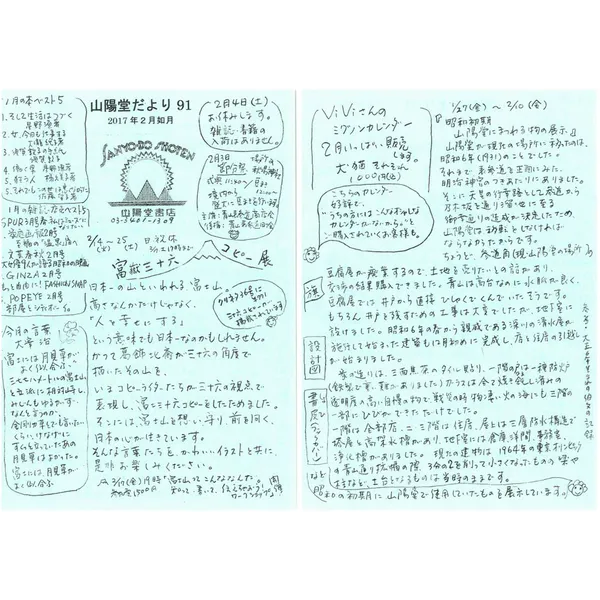 山陽堂だより:91号 2017年2月(如月)　富獄三十六コピー展など