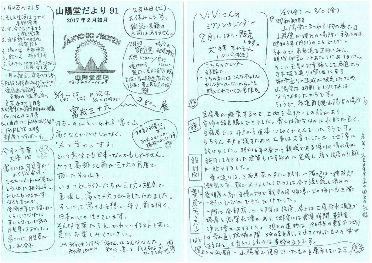 91号 2017年2月(如月)