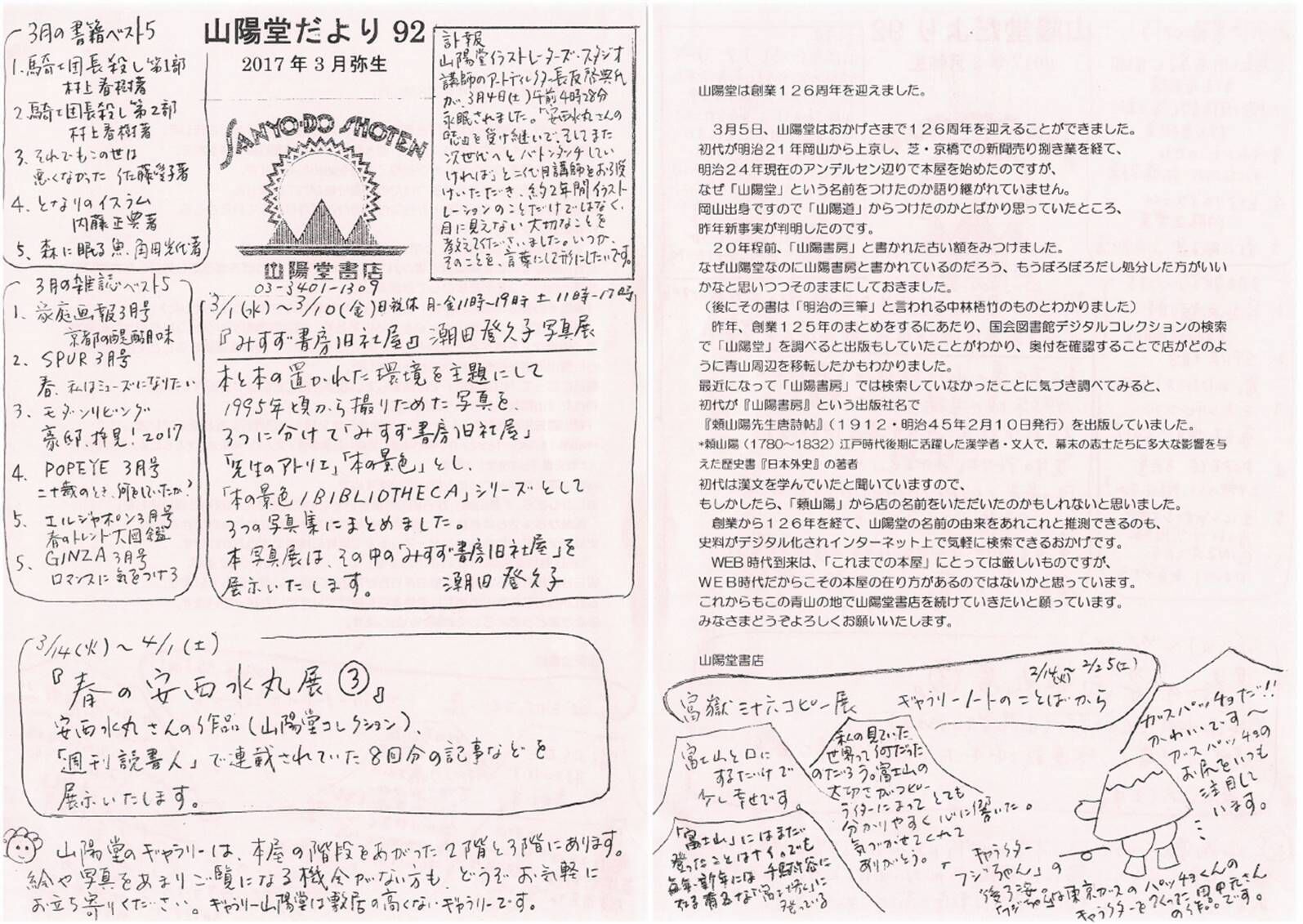 92号 2017年3月(弥生)