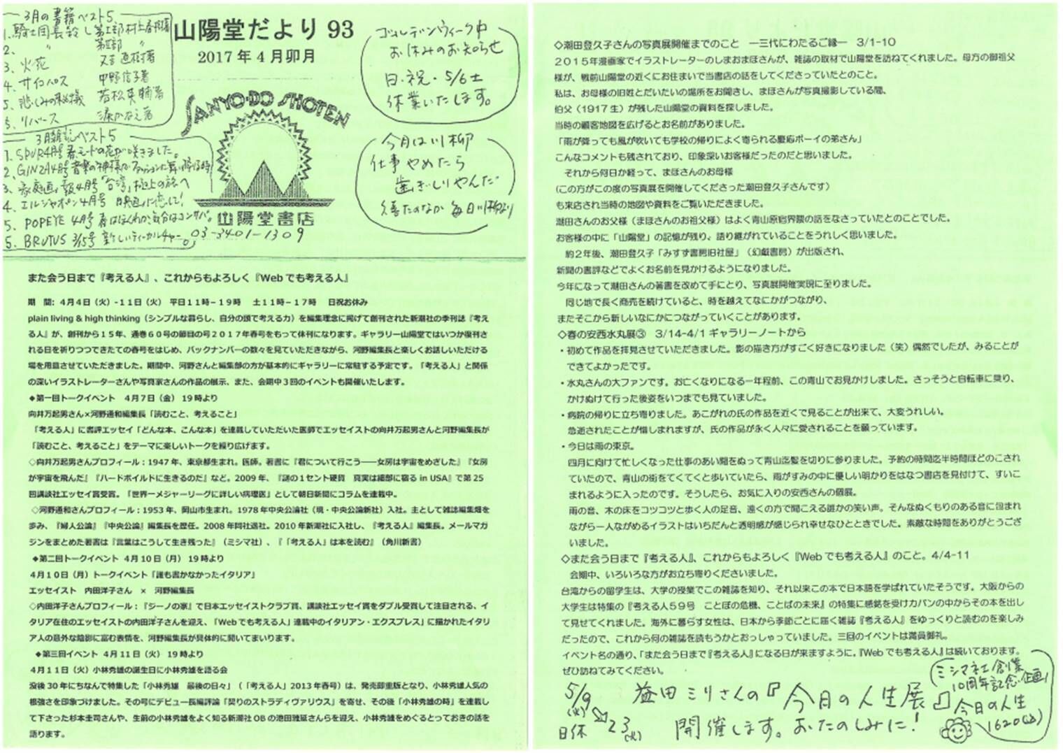 93号 2017年4月(卯月)