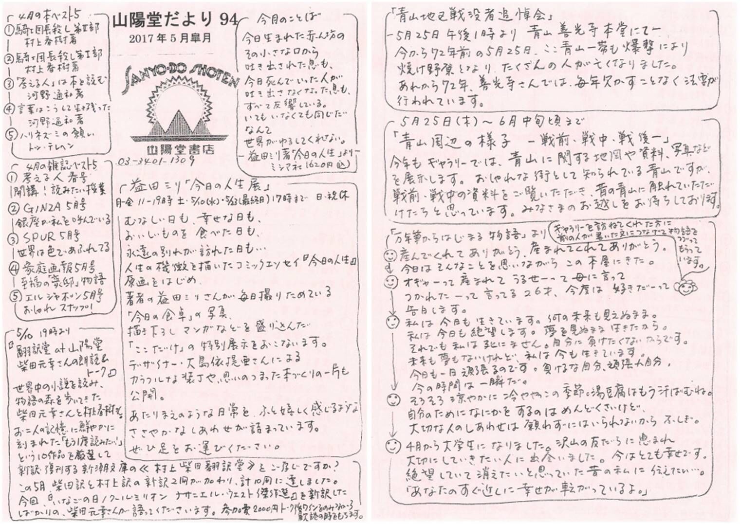 94号 2017年5月(皐月)