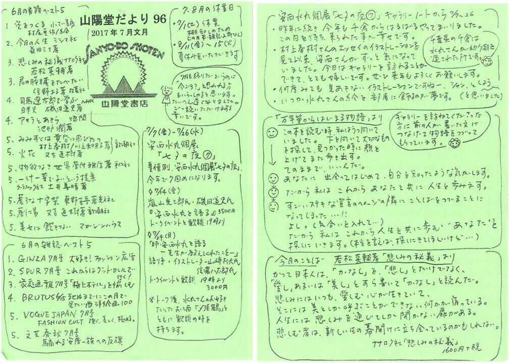 96号 2017年7月(文月)