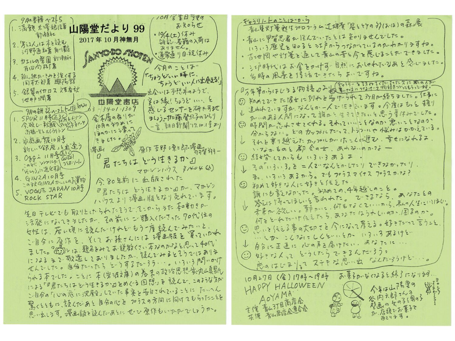 99号 2017年9月（神無月）
