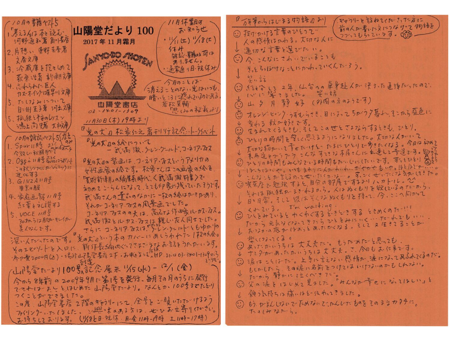 100号 2017年11月（霜月)
