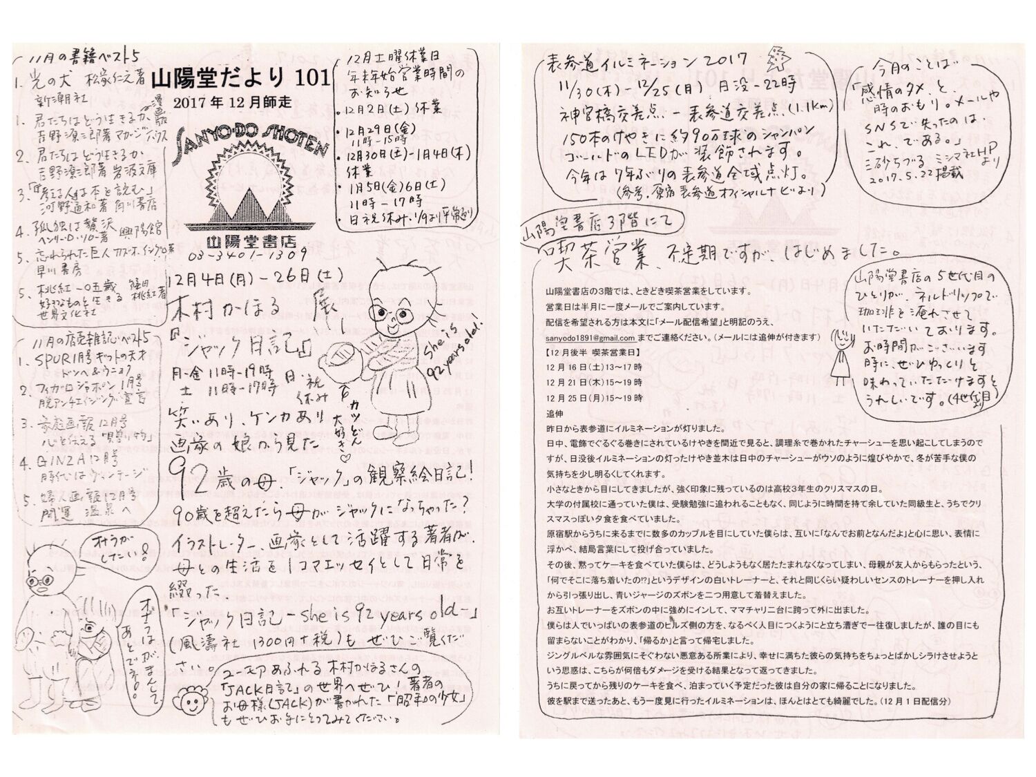 101号 2017年12月(師走)