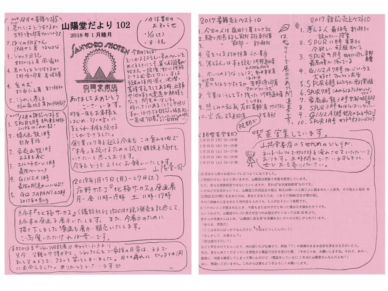 102号 2018年1月(睦月)
