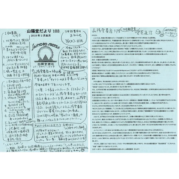 山陽堂だより:103号 2018年2月(如月)「山陽堂書店の絵」展のことなど。