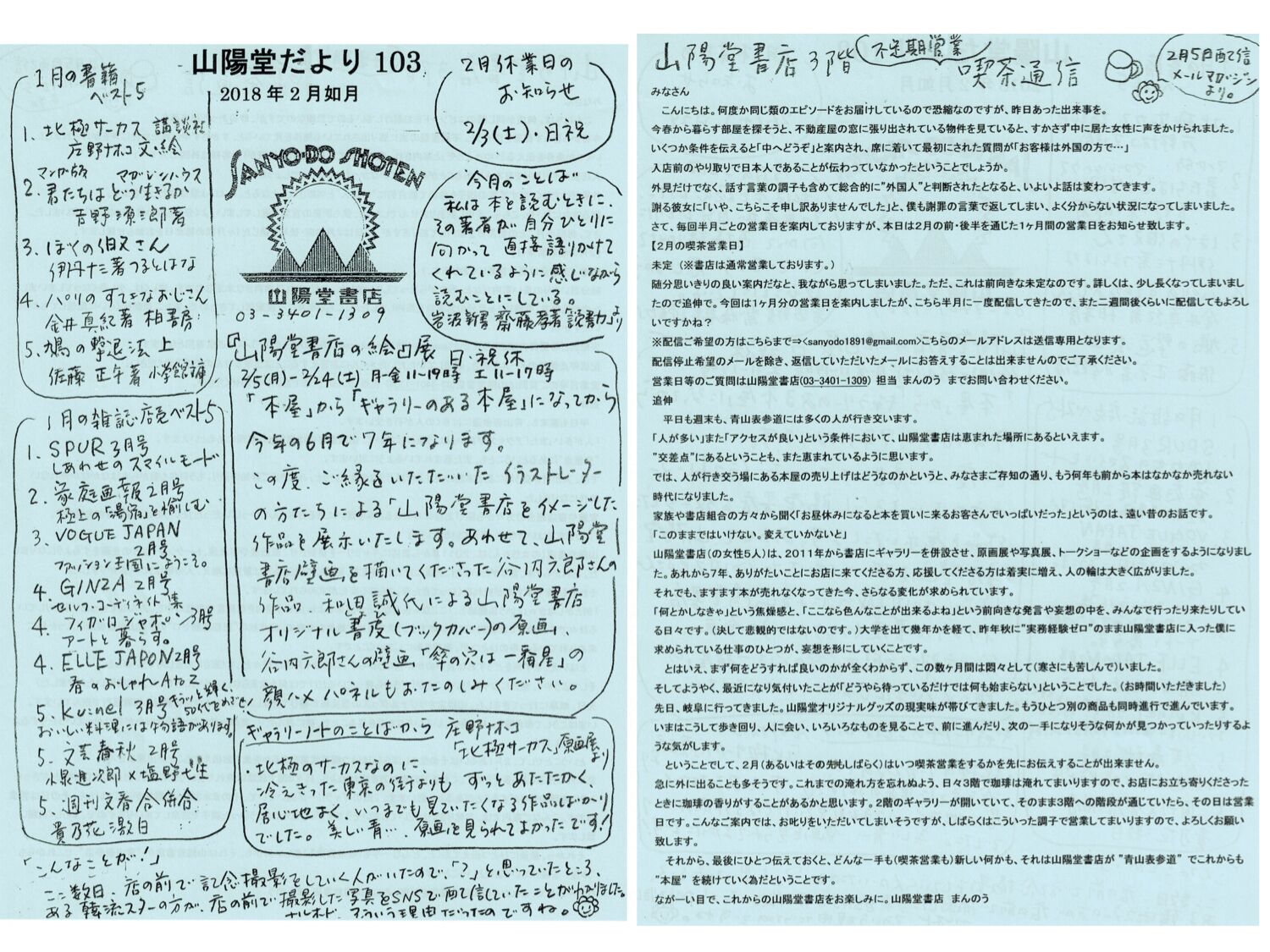 103号 2018年2月(如月)