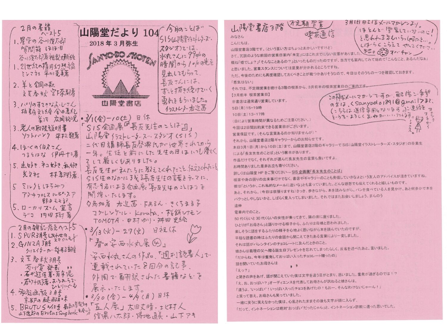 104号 2018年3月(弥生)