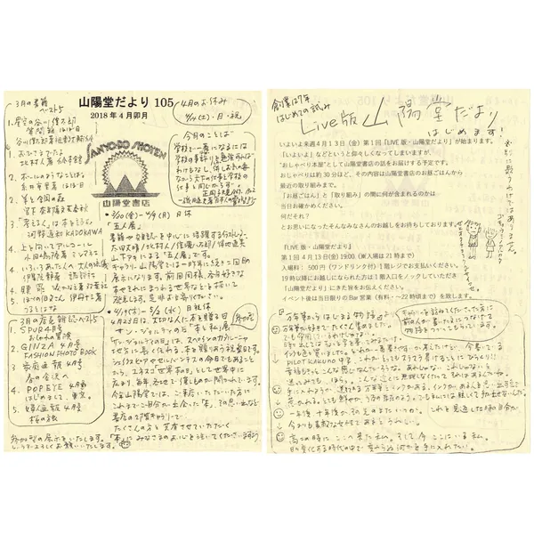 山陽堂だより:105号 2018年4月(卯月)「5人展」、「サンジョルディの日『本と私』」のことなど。