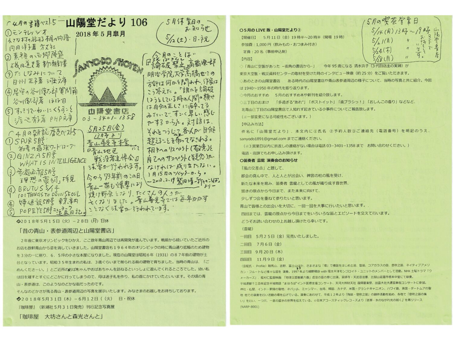 106号 2018年5月(皐月)