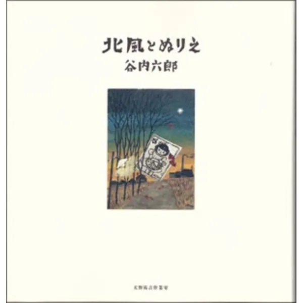 『北風とぬりえ』展、本日終了。