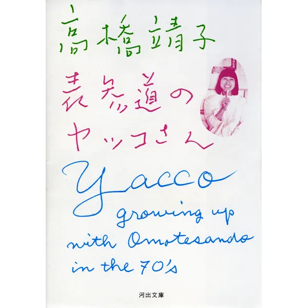 「表参道のヤッコさん」展オープニングパーティ・トークイベントの詳細はこちらから！