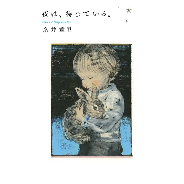 「『小さいことばの原画展。』酒井駒子、松本大洋、そして糸井重里。」5月14日（月）～5月26日（土）