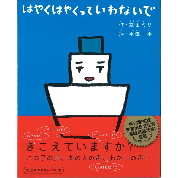 3月4日（月）　19時から紙芝居＆ワークショップ 　絵本『はやくはやくっていわないで』ができるまで