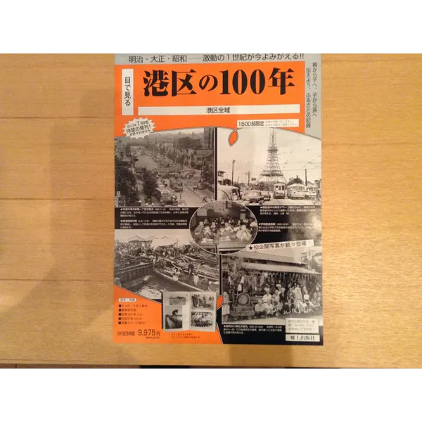 5/27-6/7『明治時代後半から昭和４０年代の青山界隈の写真展』