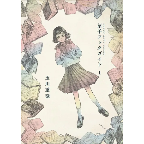 『草子ブックガイド』展～読んで、書いて、描いて～６月１０日（月） ～ ６月２２日（土）