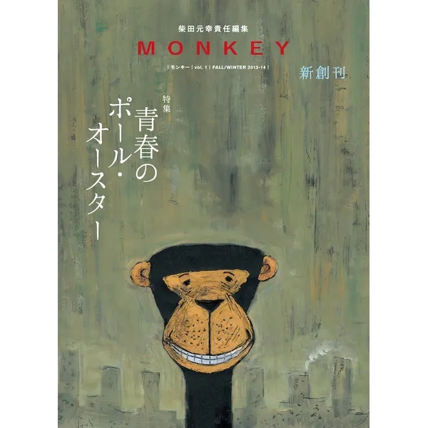 12月11日～25日柴田元幸責任編集「MONKEY」新創刊記念 『谷口智則原画展』