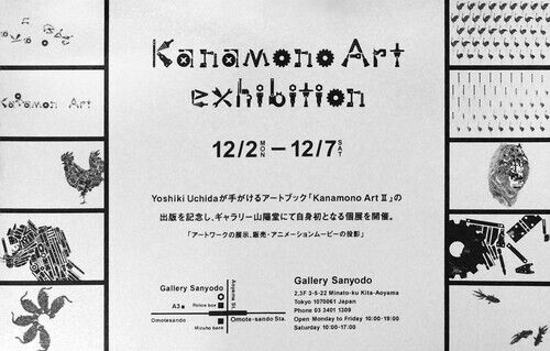 kanamono_web2.jpg