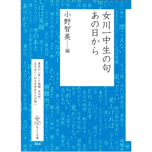 3/10～19女川だより――あの日からの「家族の肖像」