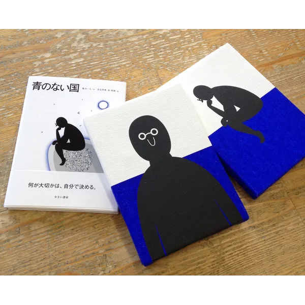 長友啓典個展『青のない国』　８月２１日（木）～９月５日（金）　