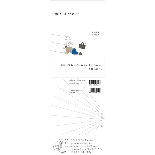 『歩くはやさで』堺直子原画展　2月24日（火）～3月13日（金）小さい書房刊