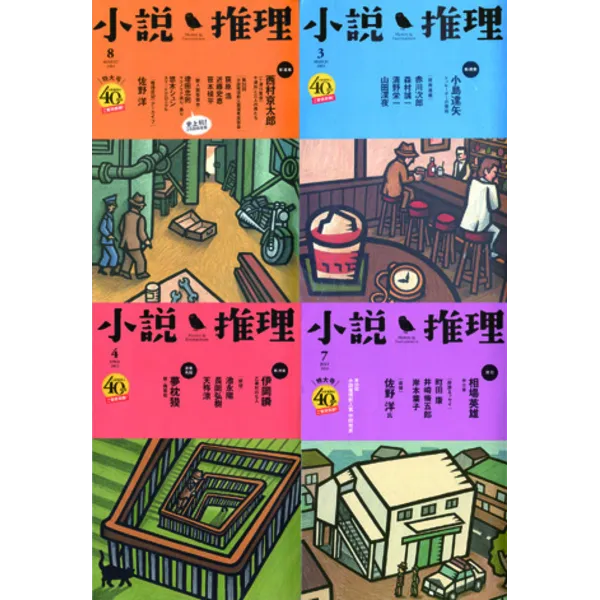 山﨑杉夫 個展 『「小説推理」表紙原画展 』 2015年６月２６日（金）~７月２日（木）
