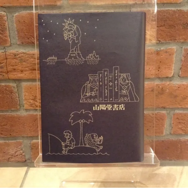 和田誠さんの山陽堂オリジナル書皮（ブックカバー）ができました。