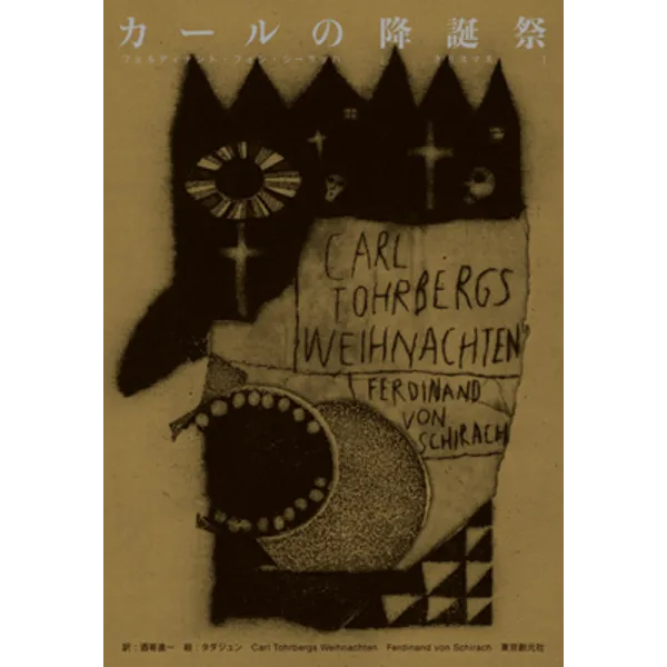 １１月２７日～１２月１２日　タダジュン個展「本と版画」　12/5・日祝休み