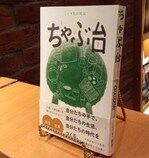 chabudai.JPGのサムネール画像