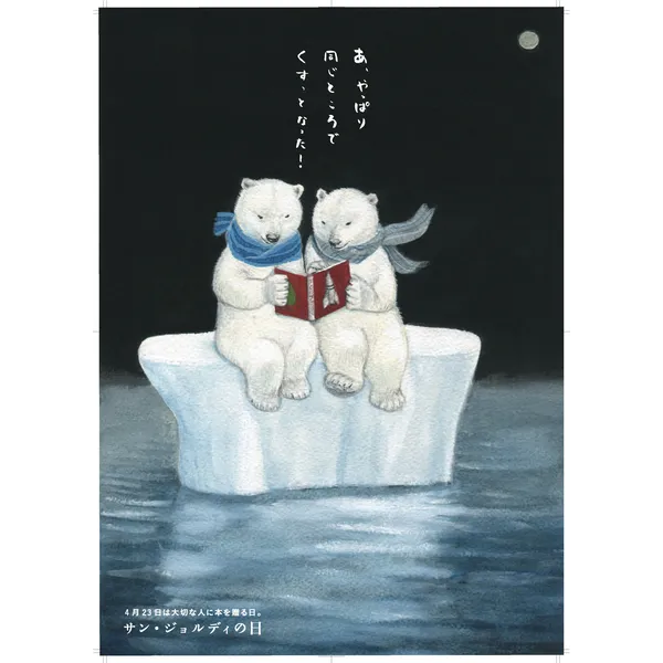 4月23日土曜日、きょうは大切なひとに本を贈る日　サン・ジョルディの日です。