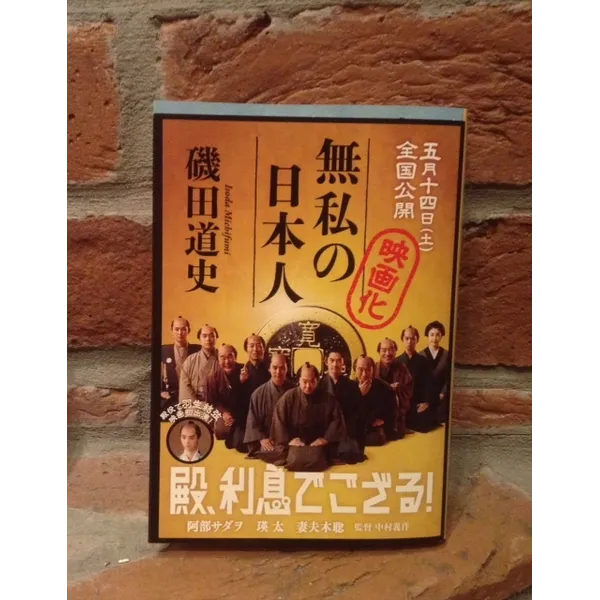 ６月２７日午後７時　磯田道史氏トークイベント『殿、利息でござる！原作者が語る歴史の映像化』