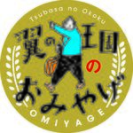 omiyage_mark.jpg