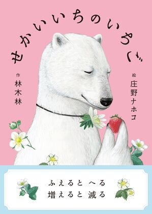 sekaiichinoichigoRGB.jpgのサムネール画像