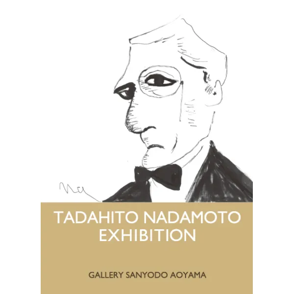 「灘本唯人展」2019年7月20日- 7月31日