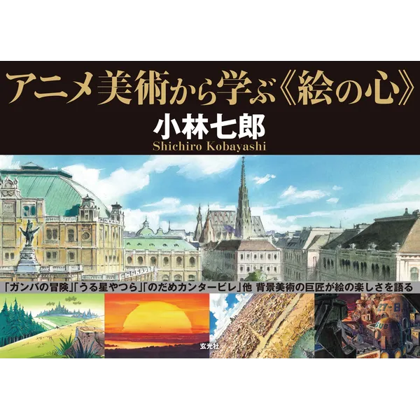 2019.9.21 小林七郎氏 トークイベントについて。　