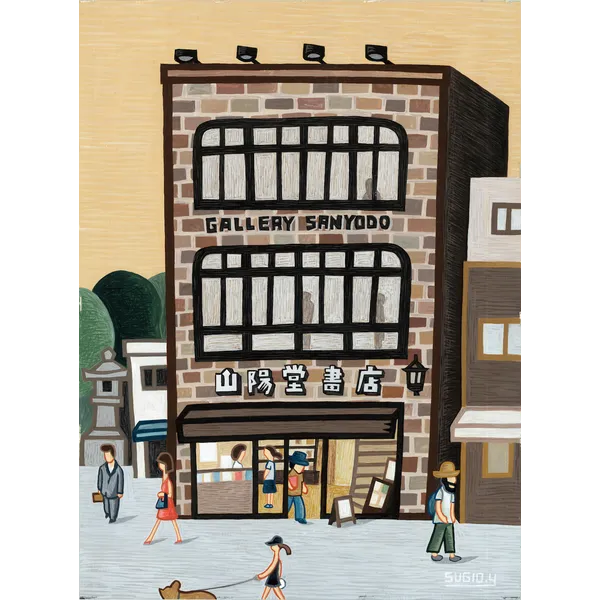 《山陽堂書店の絵展》2019年10月15日〜26日　＊日・祝（10/22）休