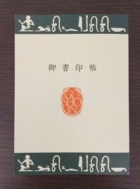 goshoin.jpg