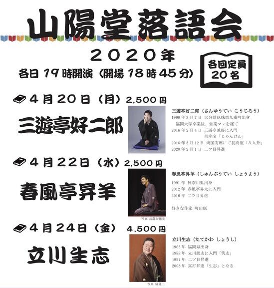 2020年4月 落語会HP用.jpg