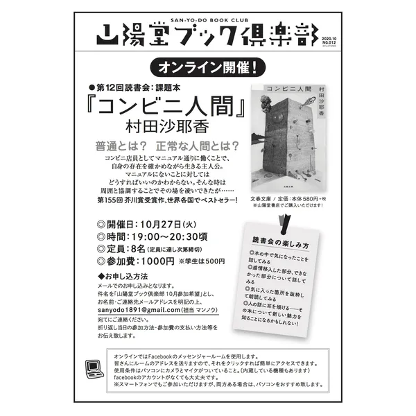 第12回山陽堂ブック倶楽部（オンライン） 10月27日（火）