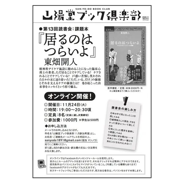 ◇第13回山陽堂ブック倶楽部（オンライン）11月24日（火）