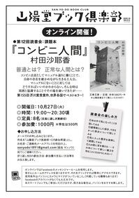山陽堂ブック倶楽部 2020.10月.jpg