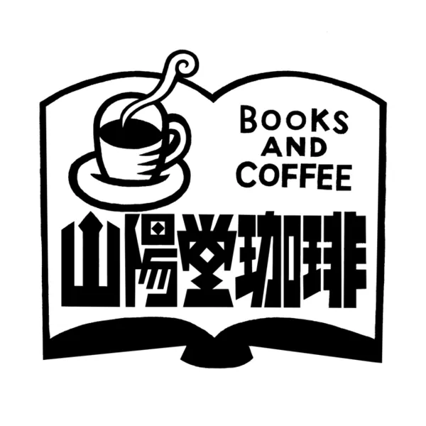 12月10日（木）喫茶営業時間変更のお知らせ。