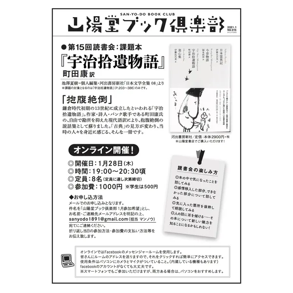 ◇第15回山陽堂ブック倶楽部（オンライン）2021年1月28日（木）