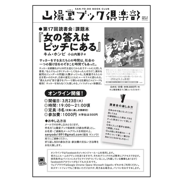 第17回山陽堂ブック倶楽部（オンライン）2021年3月23日
