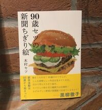 90setsu.jpg
