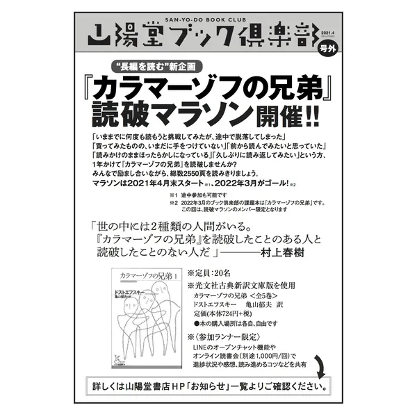 山陽堂ブック倶楽部 第1回 読破マラソン「カラマーゾフの兄弟」