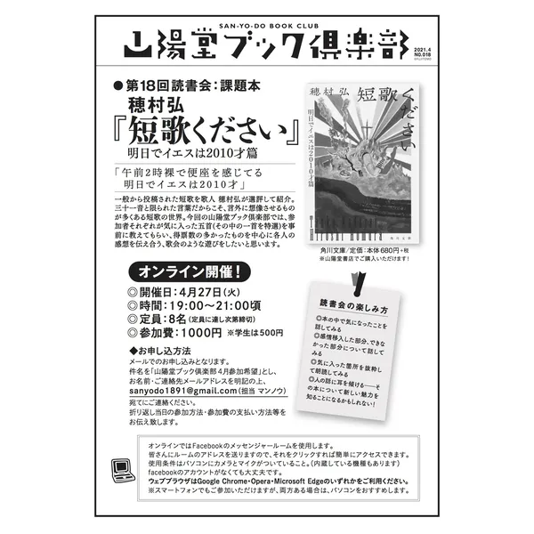 第18回山陽堂ブック倶楽部（オンライン）4月27日